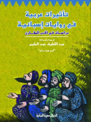 cover image of تأثيرات عربية في حكايات إسبانية